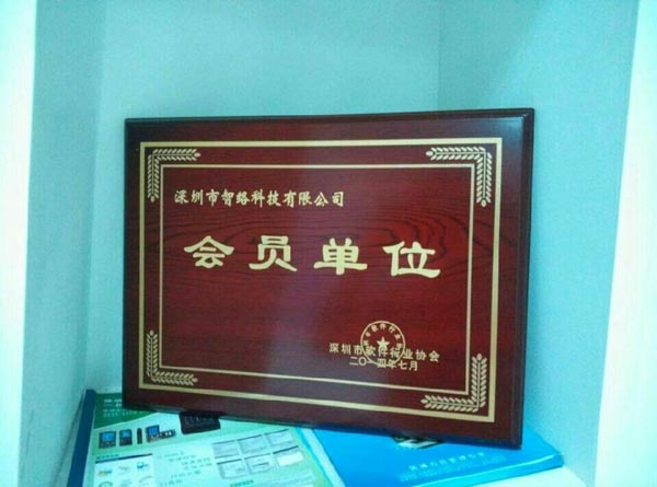 祝賀深圳智絡科技有限公司成為深圳軟件協會會員單位！