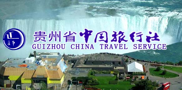 貴州省中國旅行社有限責任公司成功簽約智絡連鎖會員管理系統