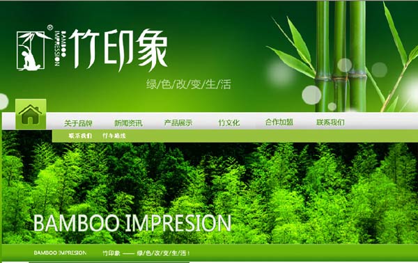 浙江竹印象竹纖維生態家紡十大品牌之一簽約智絡連鎖會員管理系統