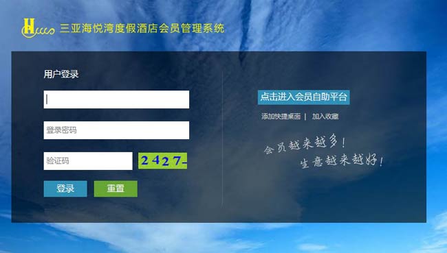 三亞海悅灣度假酒店管理有限公司成功簽約智絡連鎖會員管理系統